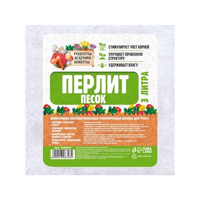 Перлит песок "Рецепты Дедушки Никиты" марка М75 3 л.