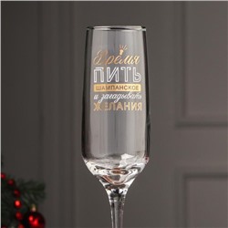 Бокал для шампанского новогодний «Время пить шампанское», 200 мл