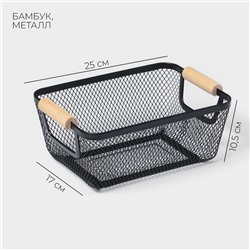 Корзинка универсальная LaDom «Мини», прямоугольная, 25×17×10.5 см, чёрная
