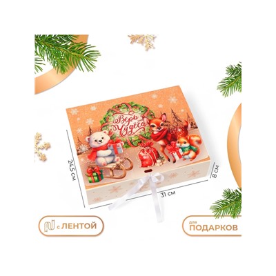 Коробка подарочная новогодняя складная, упаковка «Зверята и подарки», 31×24.5×8 см