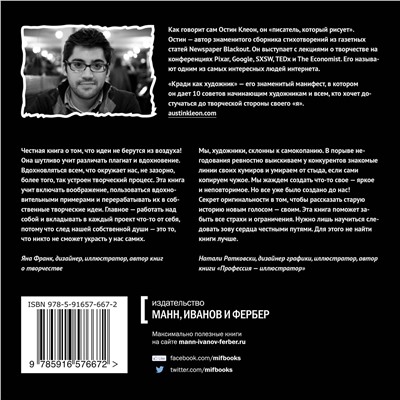 Эксмо Остин Клеон "Кради как художник.10 уроков творческого самовыражения"