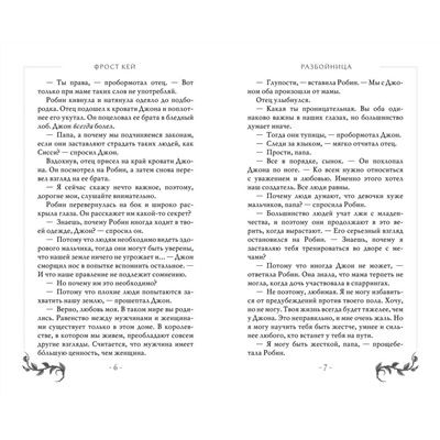 Эксмо Фрост Кей "Разбойница (#5)"