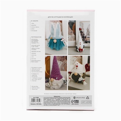 Интерьерная кукла своими руками «Гномик Снорри», 30 см, набор для шитья