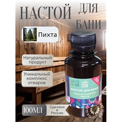 Настой банный Пихта 100мл Б2210