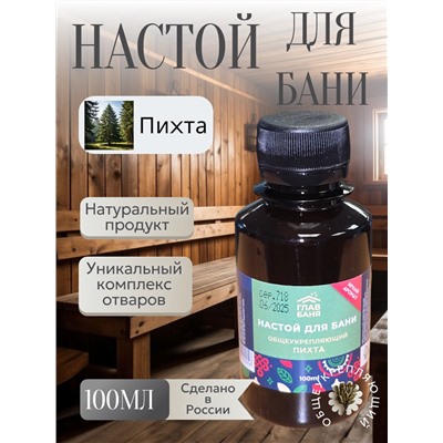 Настой банный Пихта 100мл Б2210