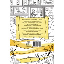 АСТ Мишина Влада "Скрижаль Исет. Возрождая легенды"