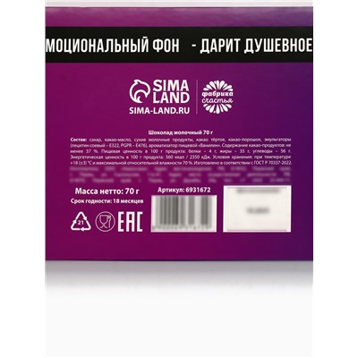 Шоколад молочный «Пофигин», 70 г