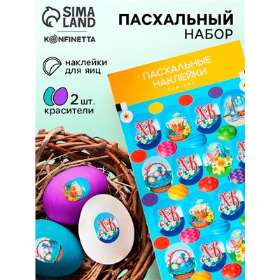 Набор для декора яиц на Пасху «ХВ Классика», 2 красителя: бирюзовый, фиолетовый, наклейки для яиц