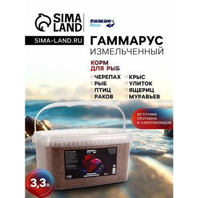 Корм для рыб и черепах «Пижон» гаммарус измельченный, 3.3 л