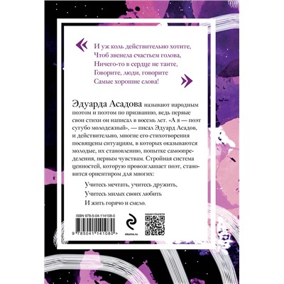 Эксмо Эдуард Асадов "Нежные слова"