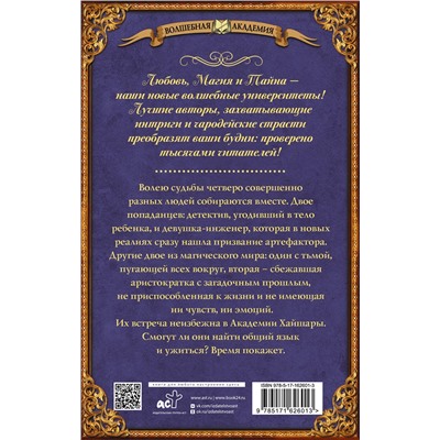 АСТ Ольга Олие "Сокровище Хайшары. Потерянная"