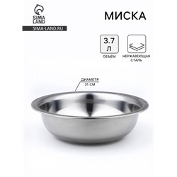 Миска, 3.7 л, d=31 см, толщина 0.33 мм, нержавеющая сталь