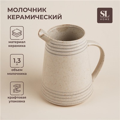 Молочник SL Home «Райяс», 1.3 л, 16.5×13×18 см, керамика, бежевый