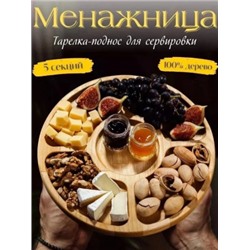 Менажница деревянная #22953853