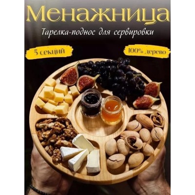 Менажница деревянная #22953853
