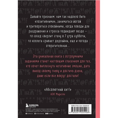 Эксмо Лотта Cоннинен "Маленькая книга плохого настроения. Напиши, что тебя бесит — и жить станет легче!"