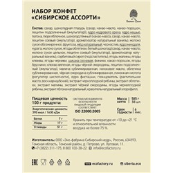 Супер-ассорти 30 вкусов / шоу-бокс / 585 г / ТМ Сибирский кедр