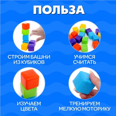 Кубики детские, пластиковые, цветные, 20 штук, 4 × 4 см