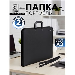 Портфель с 2 отделениями А3, пластиковый, с ручкой, на молнии, с лямкой, для эскизов, чёрный