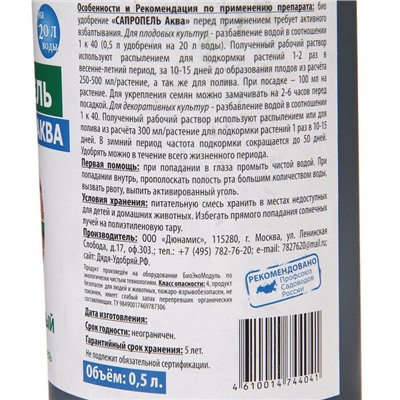 Удобрение «Дядя Удобряй», универсальное, концентрат, 0.5 л