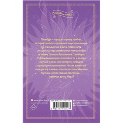 АСТ Анна Коршунова "Дина и волшебные механизмы"