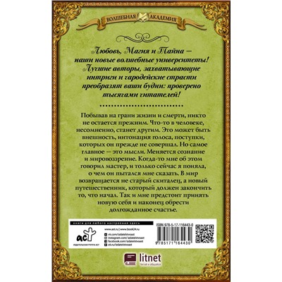 369145 АСТ Настя Любимка "Пятый факультет. Академия Сиятельных"