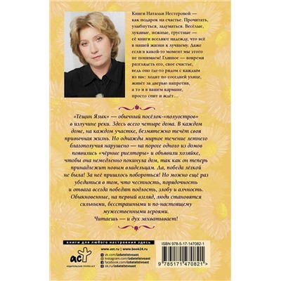 АСТ Наталья Нестерова "Гости съезжались на дачу"