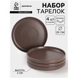 Набор тарелок Доляна «Гранит», 4 шт., d=20 см, керамика, коричневый