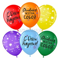 Шар (12''/30 см) С Днем Рождения, Ассорти, пастель, 5 ст, 25 шт.