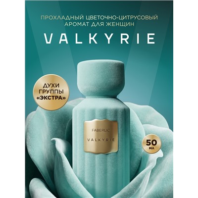 Духи для женщин Valkyrie