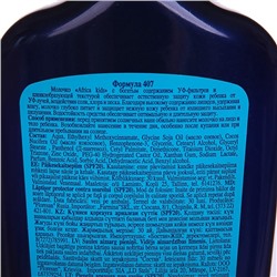 Молочко детское солнцезащитное Africa Kids, SPF 20, 200 мл.