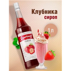 Сироп Barinoff «Клубника», 1 л