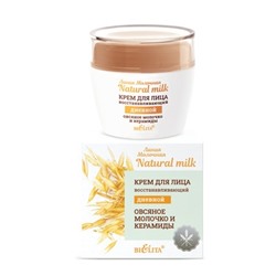 Крем дневной Восстанавливающий Овсяное молочко и керамиды 50мл