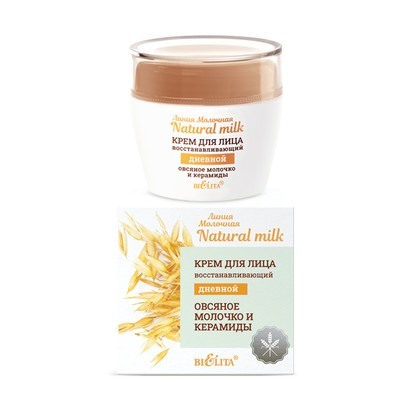 Крем дневной Восстанавливающий Овсяное молочко и керамиды 50мл
