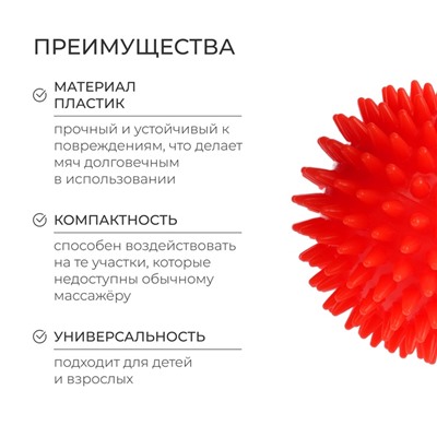 Массажёр «Ёжик», d=9 см, 90 г