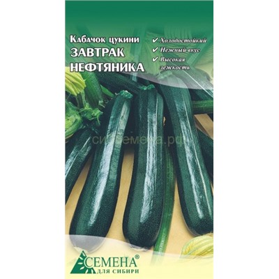 Кабачок цукини Завтрак нефтяника, 1г (цв.)