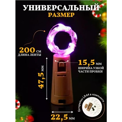 61108 Гирлянда пробка в бутылку