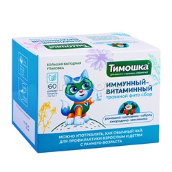 Травяной фитосбор детский "Иммунный-Витаминный" 60 фильтр-пакетов