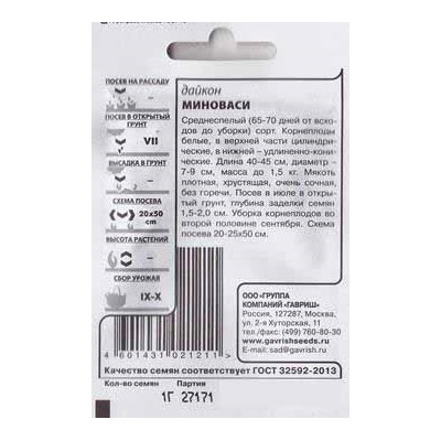 Дайкон  Миновасе ч/б (Код: 83028)