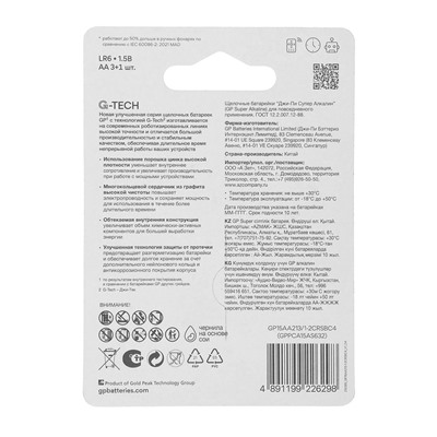 Батарейка алкалиновая GP Super, AA, LR6-4BL, 1.5 В, блистер, 3+1 шт.