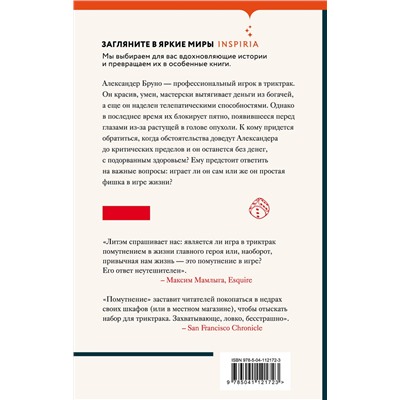 349370 Эксмо Джонатан Литэм "Помутнение"