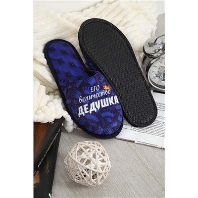 Тапки Величество дедушка НАТАЛИ, 1131126