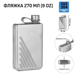 Фляжка Мастер К, 270 мл, подарочная, армейская, 9 oz, нержавеющая сталь, серебристая