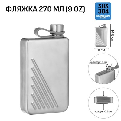 Фляжка Мастер К, 270 мл, подарочная, армейская, 9 oz, нержавеющая сталь, серебристая