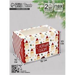 Коробка для капкейков «С Новым годом» 10×16×10 см