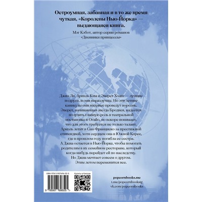 440870 Эксмо И. Л. Шень "Королевы Нью-Йорка"