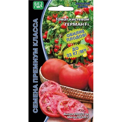 8032N Томат Герман F1 10шт