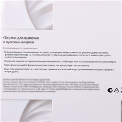 Форма для муссовых десертов и выпечки KONFINETTA «Зебрано», силикон, d=13,2 см, 30,5×18 см, цвет белый