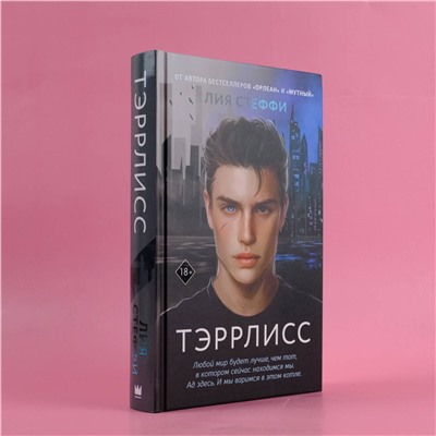 378671 АСТ Лия Стеффи "Тэррлисс"