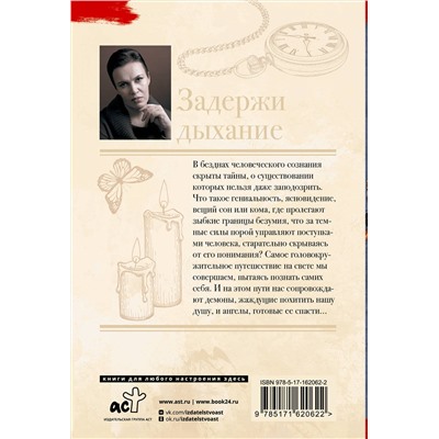 АСТ Анна Малышева "Задержи дыхание"